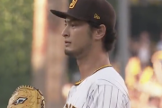 【優勝決定S】ダルビッシュ有、ようやり過ぎとる　7回2失点7奪三振で降板　