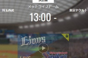 【試合実況】西武スタメン 先発:平井（2021.3.21）