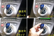 踏み間違い防止機能を強化　トヨタ・プリウス