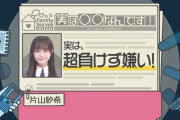 【衝撃】片山紗希が「血まみれ」になる・・・【さきてぃ】【日向坂で会いましょう】【日向坂46】