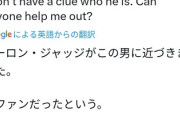 【画像】謎の日本人、ヤンキースのスター選手から続々と握手を求められて現地記者困惑