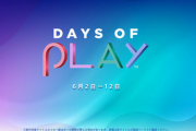 今日から始まるPS+のセールがお得すぎる件。実際この値段でカタログ維持してるSONYのサービスすげえわ