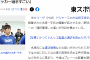 【悲報】サッカーファン「なんで野球選手は英語喋れないの？」