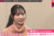 【キャプチャー】小栗有以「落ちたくないです！」...日テレ『OUT OF 48』初回放送