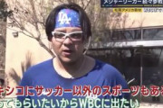 【悲報】野球への憎しみが止まらないサッカーファンさん、とんでもない偏向報道でサッカーファンからも叩かれる…