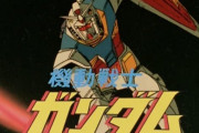 40年くらい前のアニメとかどうせクソだろｗってファーストガンダム見たら
