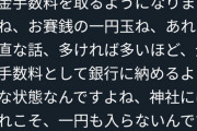 【悲報】神社さん「賽銭箱に一円玉入れるんじゃねえよ」→炎上