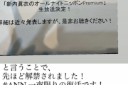 【元乃木坂】「新内眞衣のオールナイトニッポン」生放送決定！！！！！