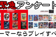 『ゲーマーならプレイすべきN64＆メガドラ名作』回答受付中！ #緊急アンケート |  ベアナックル２
