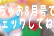 【ホロライブ】宝鐘マリン船長が本日発売のちゃお本誌8月号に登場！さらに、マリン船長の描いた「ミルモでポン！」の超かわファンアートが見れちゃう！