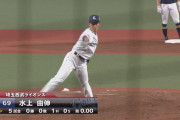 西武水上、6試合連続無失点！日本記録まであと33試合