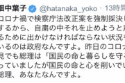 【女優】畑中葉子「国民の命と暮らしを守る」と言っていましたが国民の命と心を削いでいるのは総理、あなたなんですよ。