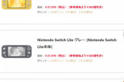 ヨドバシカメラ『Nintendo Switch』の抽選開始　5月12日の10時59分締め切り　倍率なんと200倍