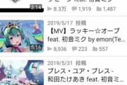 【画像】初音ミクさん、ニコニコを捨てた瞬間に復活するｗｗ
