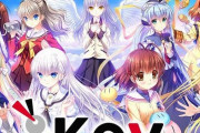 美少女ゲームブランド『Key』社長「自社作品の無断でのプレイ動画配信は禁止。ネタバレになり作品性を破壊してしまうから」