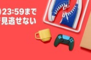 【速報】Amazonプライムセール終了迫る