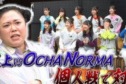 【集合写真】ニッチェがOCHA NORMA武道館を観覧！「上手すぎて口パクかと思った」