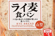 ライ麦食パンってのが安いから買ってみたんやが