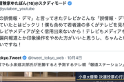 ゆたぼん「僕も含めて若者達の多くがテレビを見ないのも、テレビやメディアが全く信用出来ないから！」