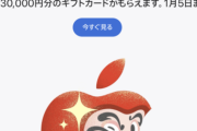 【朗報】Appleの初売り始まる。お前らどれ買う？