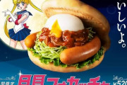 モスバーガーがマクドナルドに宣戦布告