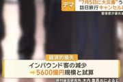 【悲報】たつき諒先生の予言による経済損失、熊本地震を超えてしまう