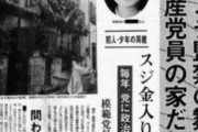 【悲報】「女子高生コンクリート詰め殺人事件」、なぜか今になってSNSで話題になる