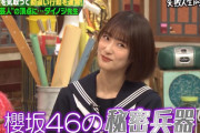 ハライチ澤部さん「櫻坂46の秘密兵器」ついに井上梨名への贔屓が発動【しくじり先生】