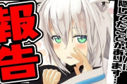 Vtuber 【白上フブキ】謝罪会見にて告知していた報告ｷﾀ――(ﾟ∀ﾟ)――!!うおおおおお！・・・マジかｗｗｗｗｗ