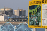韓国の月城原発区域の地下水、放射性物質汚染…トリチウムが基準値の１８倍
