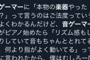 【画像】チー牛音ゲーマーが楽器やった結果「簡単過ぎワロタ。こんなん誰でもできるやろw」