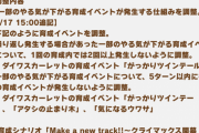 【ウマ娘】バランス調整の内容を発表　やる気下げイベントは1育成２回まで、保健室は確定に！