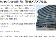 ビッグモーターと蜜月関係を疑われている損保ジャパン、国交省職員に限り40％割引ｗｗｗｗｗｗｗｗｗｗｗｗ