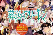 漫画「葬送のフリーレン」第13巻が予約開始！特装版はステッカーセット付き