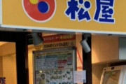 【画像】松屋、これが890円ｗｗｗｗｗｗｗｗｗｗｗｗｗｗ