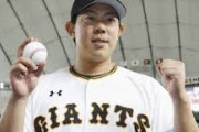 巨人・山口、レンジャーズと2億前後×2年で契約へ