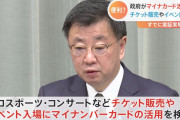 【チケット販売などに利用？】マイナンバーカードを利用した購入制度を検討