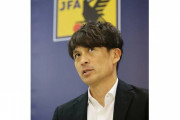 宮本恒靖専務理事が次期日本サッカー協会会長就任へ…鈴木徳昭氏、条件満たさず立候補断念