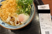 【悲報】ワイド底辺、丸亀製麺で素うどん?ｗｗｗｗｗｗｗｗｗｗｗｗｗｗｗ
