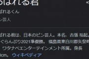 【悲報】あばれる君、ヤラセ発覚で芸人人生終了か・・・