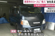 去年11月、ラリージャパンのコースにワゴン車で進入し競技を妨害した42歳男を逮捕
