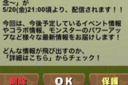 【パズドラ】金曜日の公式放送は豪華2本立て！配信告知メールも来てるし期待大！