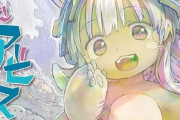 『メイドインアビス』作者・つくしあきひと先生「来年1月、私は初めての◯◯に行きます。対戦よろしくお願いします」→あまりに突然の報告でネット民騒然