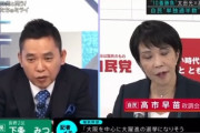 【ＴＢＳ】「僕は立憲民主党に入れた」の太田光、政治家相手に肘をつきタメ口で偉そうに喋りまくり批判殺到