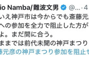 しばき隊、今日は神戸祭りの妨害を宣言「焼け野原にしてやる」  [5/17]