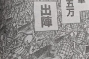 【悲報】キングダムの趙さん、今年も大豊作