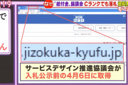 【画像】電通パソナのペーパー会社、入札公示前になぜか持続化給.付.jpのドメイン取得していたｗｗｗｗｗｗｗｗｗ