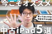ワイ「iPad mini欲しいなあ…6万円くらいやろか？」