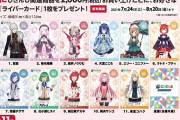 Vtuber コトブキヤのライバーカード2ndの人選どうなってんだ？選択式だから葛葉目当ての火畜が金落とすわけでもない