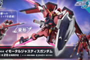 イモータルジャスティスガンダムの魅力とは？